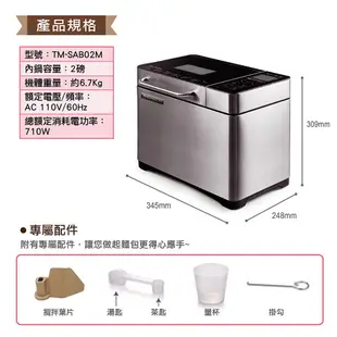 【THOMSON】全自動投料製麵包機 TM-SAB02M 19種麵包行程 自動投料 麵包機