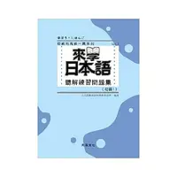 在飛比找蝦皮購物優惠-尚昂-建宏 來學日本語聽解練習問題集 [初級1](書+3CD