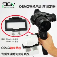 在飛比找露天拍賣優惠-【小七新品】OSMO靈眸雲臺外接電池連接固定器配件用于DJI