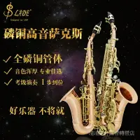 在飛比找樂天市場購物網優惠-SLADE磷銅管體高音小彎管降B調薩克斯風 黃銅管體SAX保