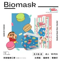 在飛比找Yahoo奇摩購物中心優惠-【雙鋼印】“BioMask保盾”醫療口罩蠟筆小新聯名點心時間