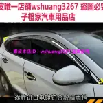 HYUNDAI TUCSON 2015-20改裝雨眉現代 TUCSON 進口電鍍鉑金款6片雨擋內外中控儀表改裝件