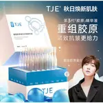 [ GLOBAL + TJE ] RECOMBINANT COLLAGEN TOSS ESSENCE1.2MLX30PC