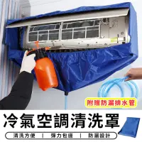 在飛比找momo購物網優惠-【STAR CANDY】冷氣清洗罩 免運費(附2.8米水管 