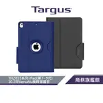 【TARGUS 泰格斯】 THZ855系列 IPAD(第7~9代) 10.2吋VERSAVU旋轉保護套