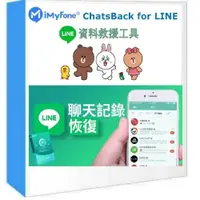 在飛比找iOPEN Mall優惠-iMyFone ChatsBack for LINE救援LI