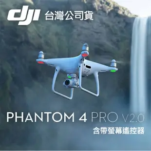 【已刪除11103】停產 DJI Phantom4 Pro Plus V2.0 含螢幕遙控器 空拍機 Pro+
