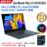 在飛比找蝦皮購物優惠-ZenBook Flip 13 UX363EA-0392G1