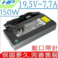 在飛比找樂天市場購物網優惠-150W 充電器 適用 HP 惠普 19.5V，7.7A- 