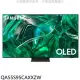 三星【QA55S95CAXXZW】55吋OLED4K智慧顯示器(含標準安裝)
