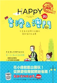 在飛比找TAAZE讀冊生活優惠-HAPPY go 香港&澳門 (二手書)