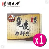 在飛比找蝦皮購物優惠-【衛元堂】龜鹿原膠定 加強版(30錠/盒) 1盒