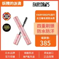 在飛比找蝦皮購物優惠-日本 Fairy Drops 防水睫毛膏 妖精的淚滴 粉紅色