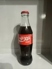 Israel Coca Cola Bottle (1995) Sealed Never Opened
