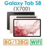 【發票直購】SAMSUNG 三星 GALAXY TAB S8 11吋（X700）128G（WIFI）平板