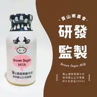 在飛比找ETMall東森購物網優惠-【寶山濃厚黑糖牛奶】