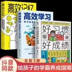 🍒全3冊 好習慣帶來好成績正版高效學習高效記憶寫給6-12歲孩子