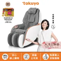 在飛比找蝦皮商城優惠-tokuyo Mini 玩美椅 Pro 按摩沙發 按摩椅 T