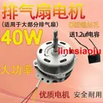 🐾🎇優品新暢銷>排氣扇電機廚房排風扇馬達家用百葉窗式換氣扇配件小電動機通風扇