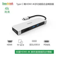 在飛比找PChome24h購物優惠-【Soodatek】Type C TO HDMI 2USB 