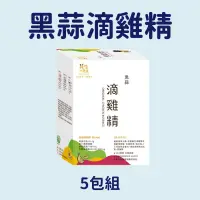 在飛比找台灣好農優惠-【花生什麼事】黑蒜滴雞精 5包組