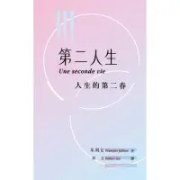 在飛比找momo購物網優惠-第二人生：人生的第二春