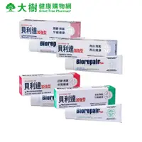 在飛比找蝦皮商城優惠-義大利 Biorepair Plus 貝利達加強型牙膏 75