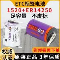 在飛比找ETMall東森購物網優惠-超級電容SPC1520快通ETC電子標簽速通卡ER14250