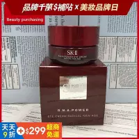 在飛比找Yahoo!奇摩拍賣優惠-美麗魅力 SK-II R.N.A超肌能緊緻大眼霜 15g