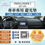 【一朵花汽車百貨】LAND ROVER FREELANDER 2 07-19年 法蘭絨 麂皮 碳纖維 超纖皮革 大理石皮革 避光墊