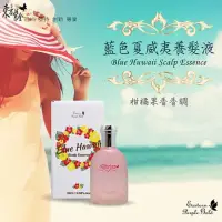 在飛比找蝦皮購物優惠-東方紫金 藍色夏威夷養髮液100ML-頂級版