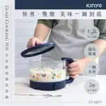 【KINYO】多功能玻璃美食鍋1.2L(料理鍋/快煮鍋/電火鍋 FP-0877)