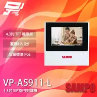 在飛比找露天拍賣優惠-昌運監視器 SAMPO聲寶 VP-A5911-L 4.3吋 