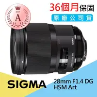 在飛比找momo購物網優惠-【Sigma】福利品 28mm F1.4 DG HSM Ar