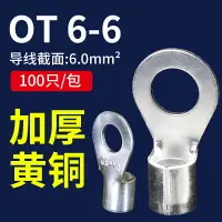 在飛比找樂天市場購物網優惠-OT6-6冷壓端子線耳鼻接線端子O型圓形銅鼻子連接器大電流1