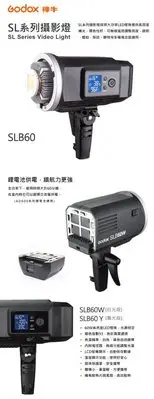 在飛比找Yahoo!奇摩拍賣優惠-【控光後衛】Godox SLB60W 鋰電池白光LED 棚燈