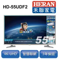 在飛比找蝦皮商城優惠-HERAN禾聯 55型 4K 智慧聯網液晶顯示器 HD-55