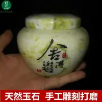 在飛比找樂天市場購物網優惠-天然藍田玉石手工雕圓形禪意茶葉罐子小號空密封罐家用新中式擺件