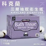 COSTCO 好市多 科克蘭衛生紙 抽取式衛生紙 半袋入 科克蘭 KIRKLAND  三層衛生紙