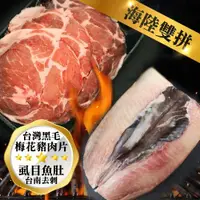 在飛比找ETMall東森購物網優惠-海肉管家-海陸雙拼 台灣黑毛梅花豬肉片3包(150g)VS台