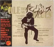 Oretachi No Blues-Hoppy to Bourbon