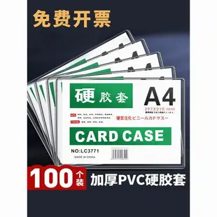 【台灣公司 超低價】A4硬膠套透明塑料卡套營業執照保護套信息展示牌A3A5文件加厚透明