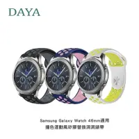 在飛比找momo購物網優惠-【DAYA】Samsung Galaxy Watch 46m