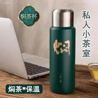 在飛比找ETMall東森購物網優惠-316不銹鋼燜小寶燜茶杯老白茶杯悶茶車載泡茶杯家用燜壺辦公禮