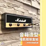 【LIKE MUSIC】音箱造型 鑰匙圈座盒組 導線頭 黑白兩色 黑色 鑰匙圈座 經典音箱造型 鑰匙圈 送禮自用兩相宜