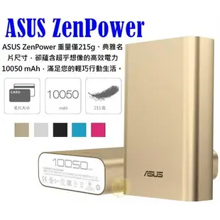 華碩行動電源10050mah ASUS ZenPower 10050mah 名片尺寸 華碩原廠正品