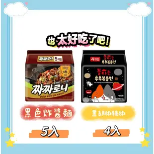 【現貨】 韓國  三養 SamYang  火辣雞肉麵 起司  奶油白醬 番茄 鐵板 辣椒黑胡椒 黑色炸醬 粉紅醬炒寬冬粉