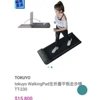 在飛比找蝦皮購物優惠-Tokuyo 折疊健走機