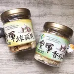 [庫存緊張] 煌輝炸蒜片 / 香蒜片 (美食鳳味推薦/露營野坎食材/牛排必備/蒜片/調理食材好幫手)