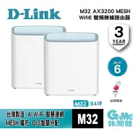 在飛比找蝦皮商城優惠-D-Link 友訊 M32 AX3200 MESH雙頻無線路